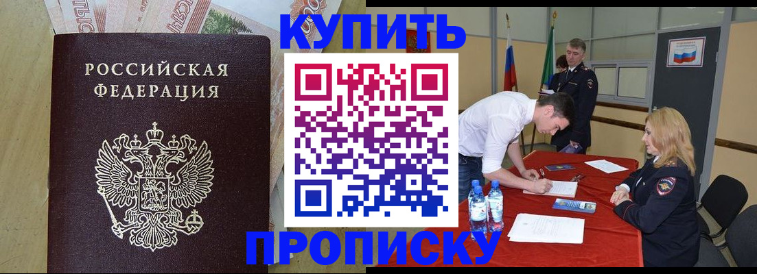 прописка 2025 в Курганинске