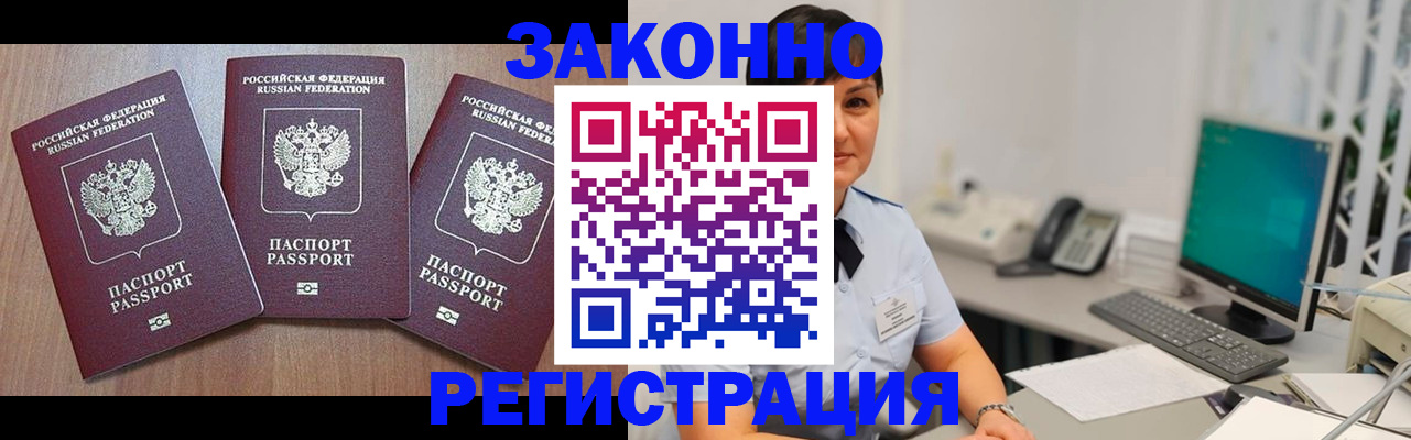 миграционный учет в Курганинске